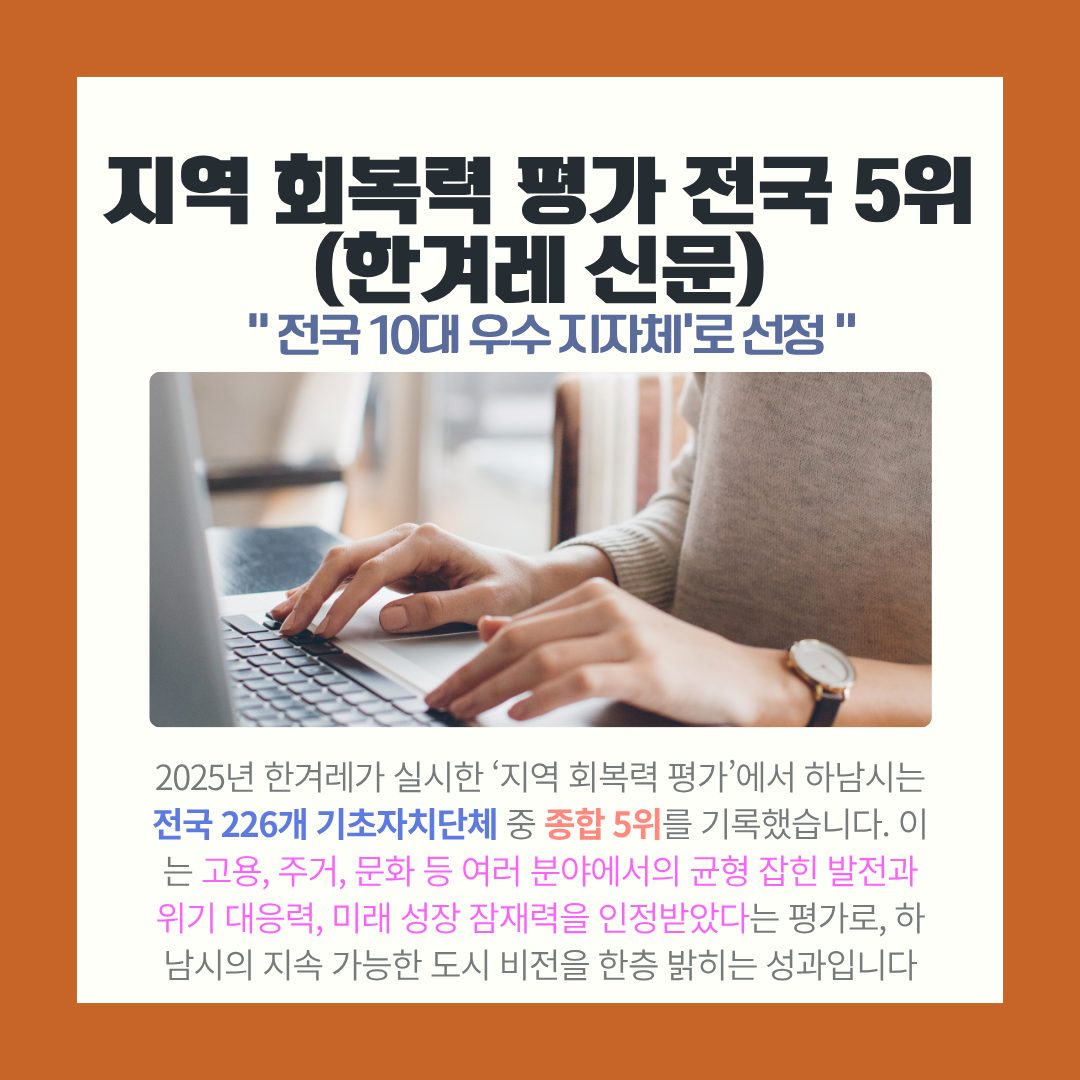 하남연구소 참여 역할, 한눈에 보기 3