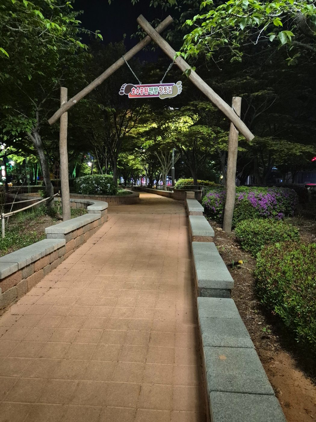 충남 서산시 호수공원 맨발걷기길 4