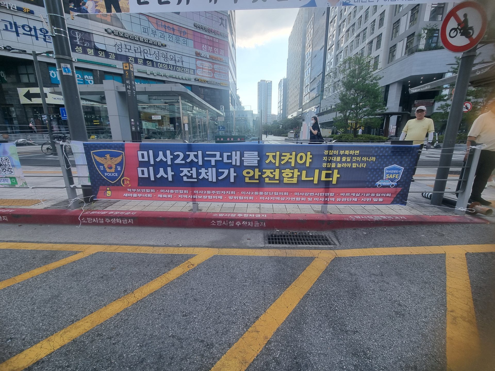 “미사지구대 축소운영 철회하라”…미사2동 주민들, 현수막 내걸고 반발 2