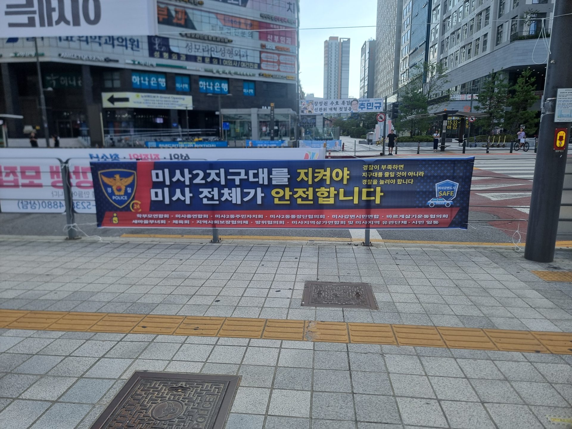 “미사지구대 축소운영 철회하라”…미사2동 주민들, 현수막 내걸고 반발 3